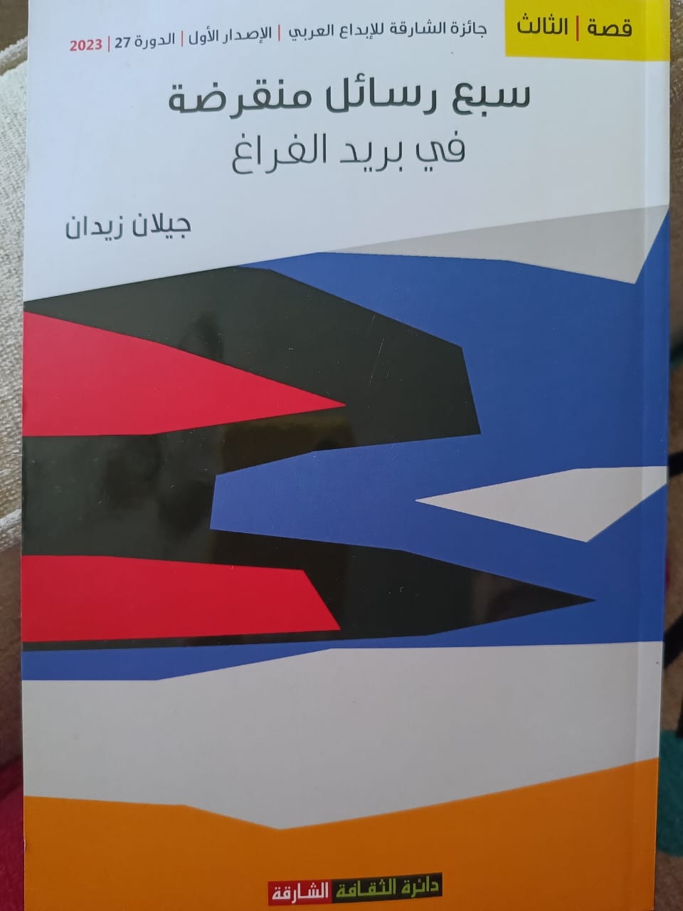  اليوم فى مختبر السرديات بمكتبة الإسكندرية.. سبع رسائل منقرضة  